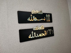 Start With Bismillah, End with Alhamdullilah, Pack of 2, beautiful Golden Acrylic Mirror