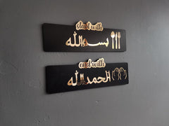 Start With Bismillah, End with Alhamdullilah, Pack of 2, beautiful Golden Acrylic Mirror